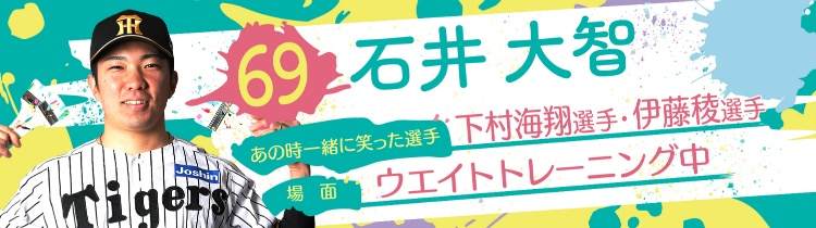 石井 大智